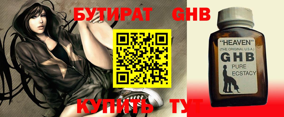 Бутират GHB  Бутират  Костомукша  Вход с VPN 