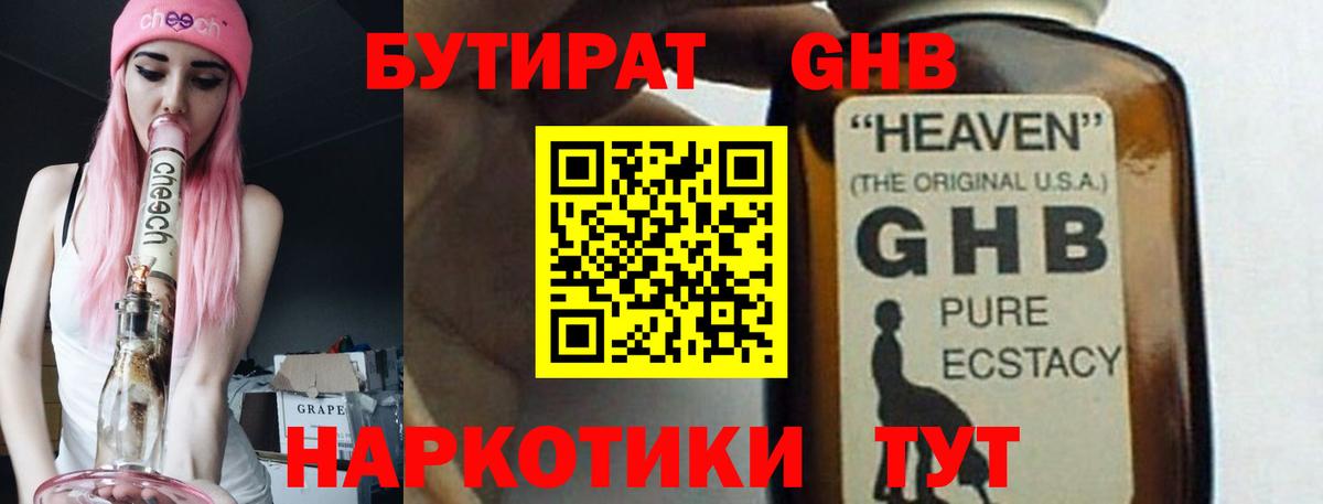 Бутират GHB Костомукша