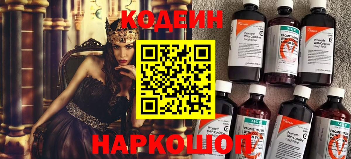 наркота  Кодеиновый сироп Lean напиток Lean (лин)  Вход с VPN  Костомукша  Кодеиновый сироп Lean напиток Lean (лин) 